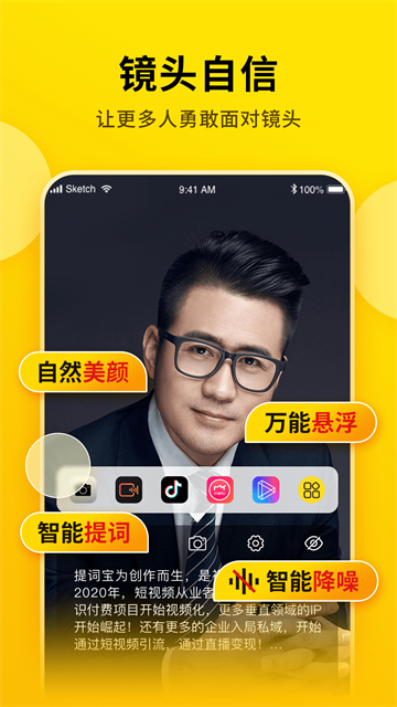 提词宝免费版