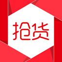 抢货