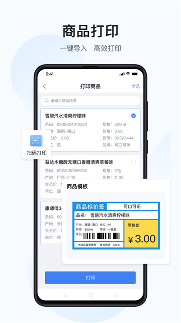 汉码标签打印机
