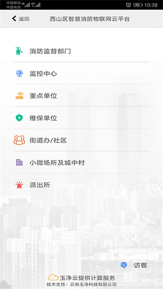 云南智慧消防