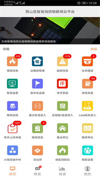 云南智慧消防