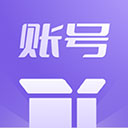 账号盒子软件