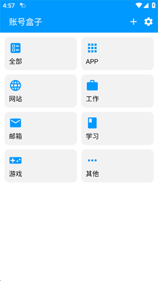 账号盒子app