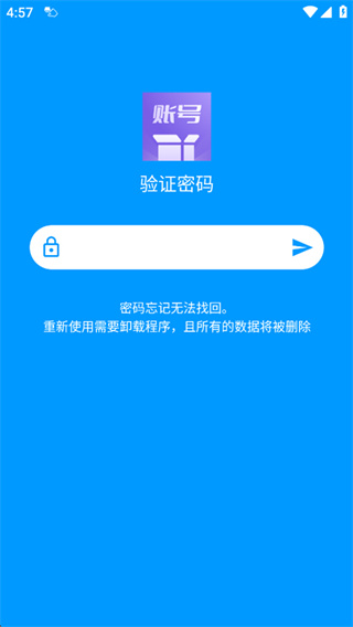 账号盒子app