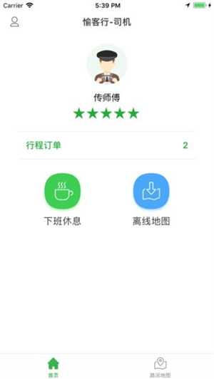 愉客行网约司机app