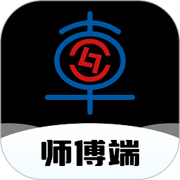 流动修师傅