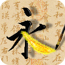 活字帖书法大全