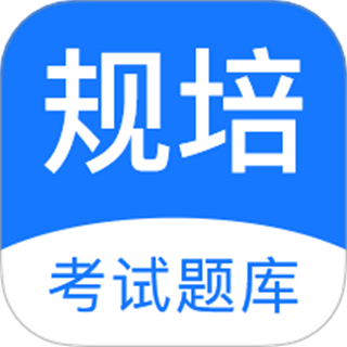 规培考试题库