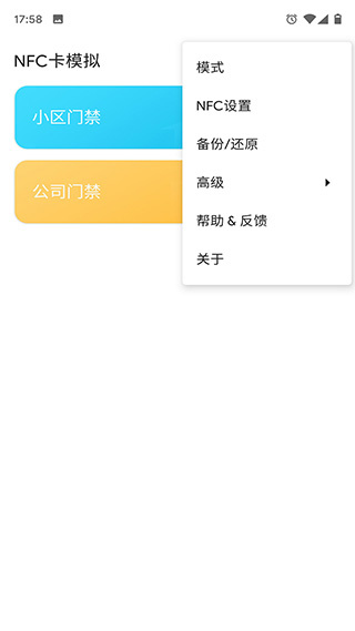 NFC卡模拟