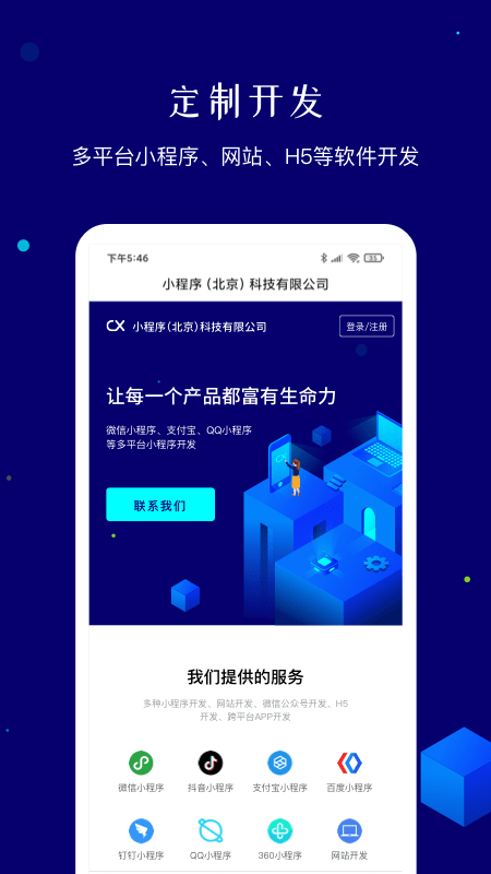 小程序北京科技公司