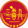 三香九