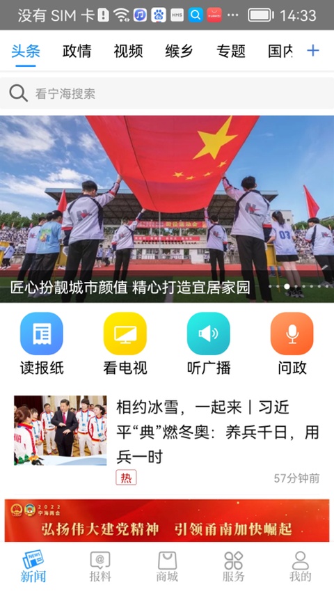 看宁海新闻