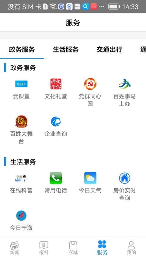 看宁海新闻