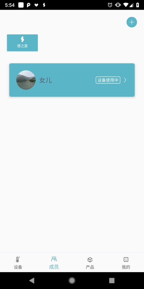 感之度