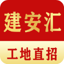 建安汇