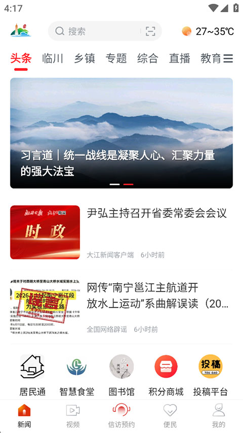 临川发布