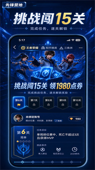 先锋营地