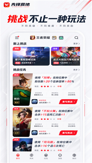 先锋营地