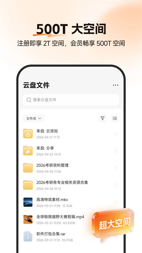 光鸭云盘