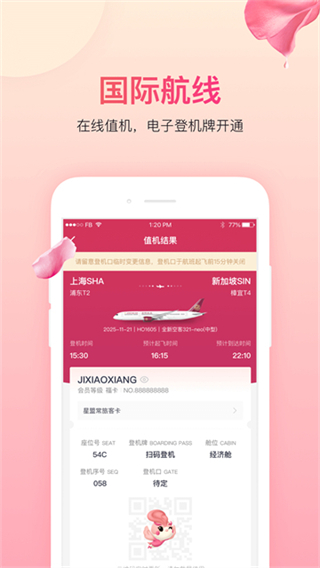 吉祥航空