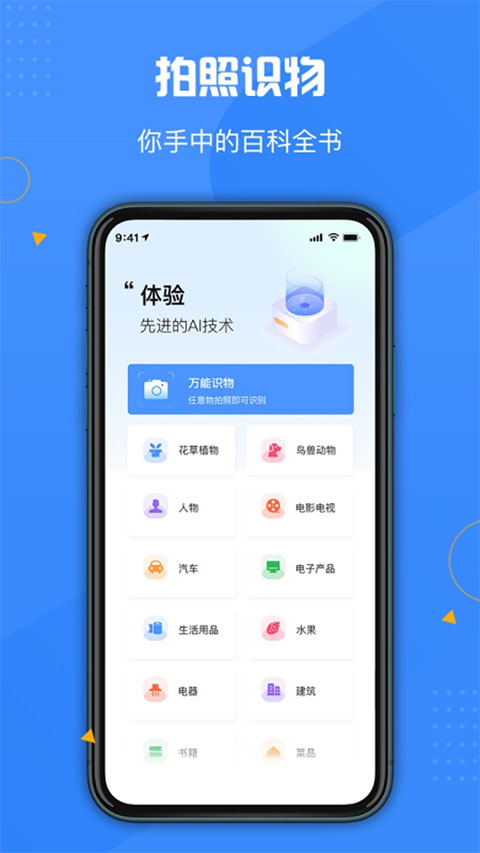 百科扫描王免费版