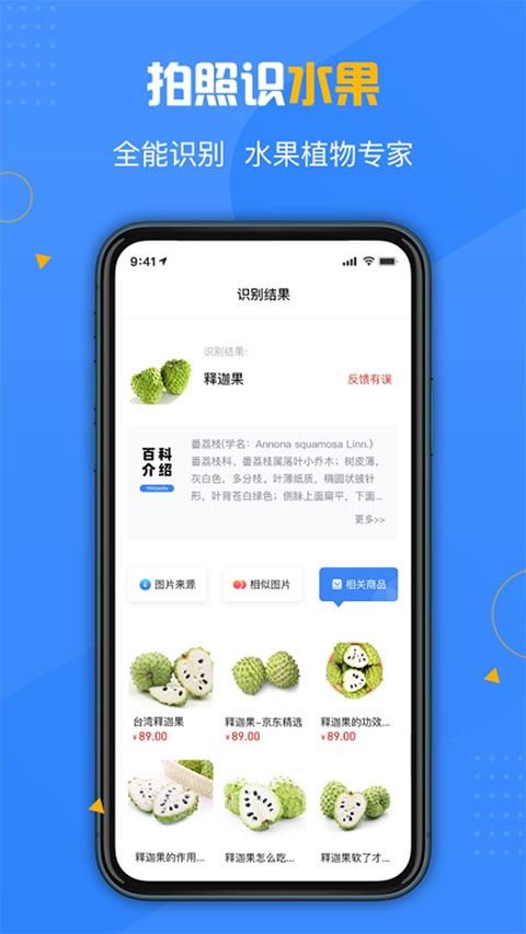 百科扫描王免费版