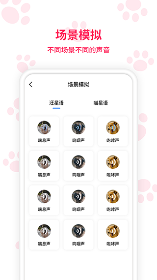 动物翻译器安卓版