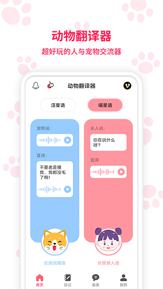 动物翻译器安卓版
