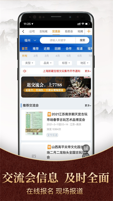 7788商城官网入口下载
