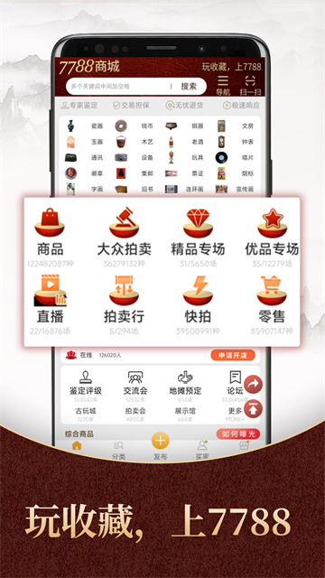 7788商城官网入口下载
