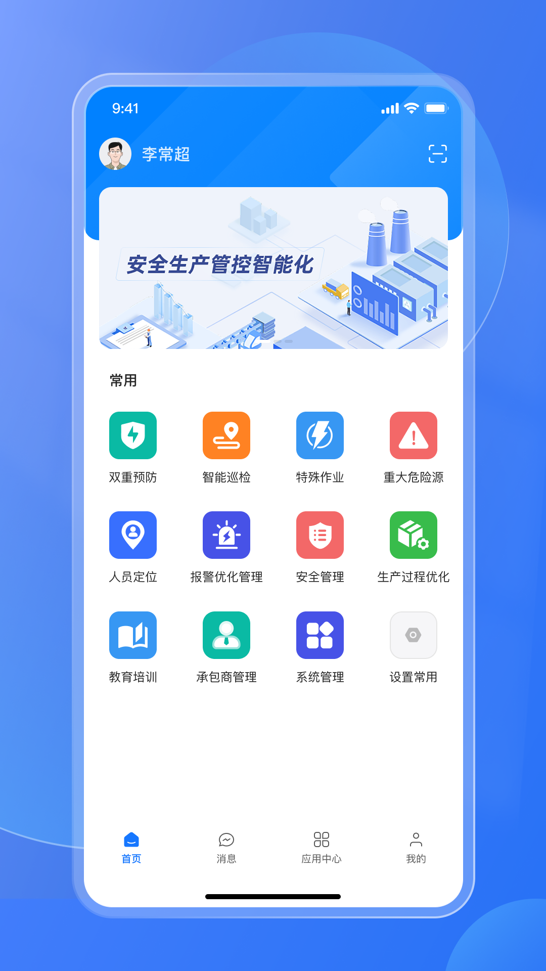 易安全