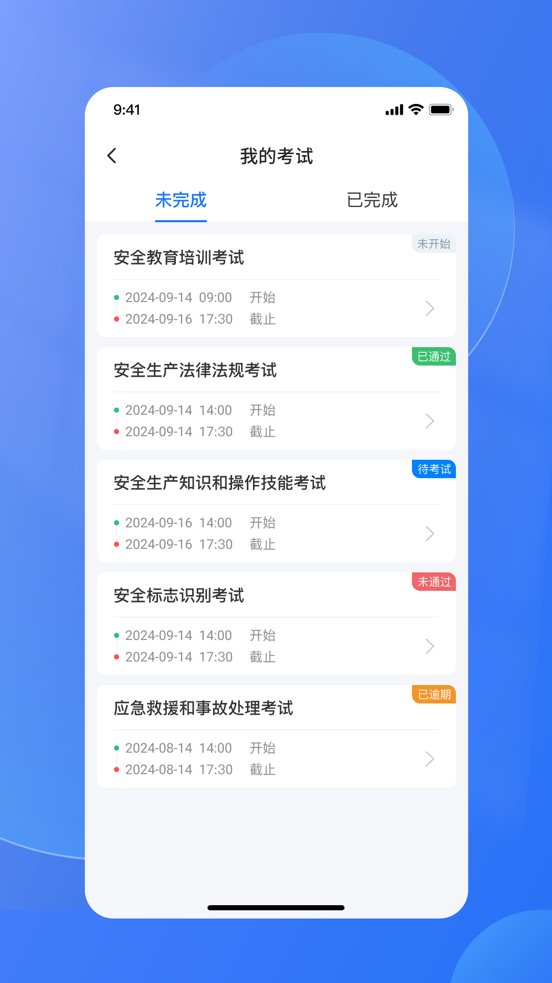 易安全
