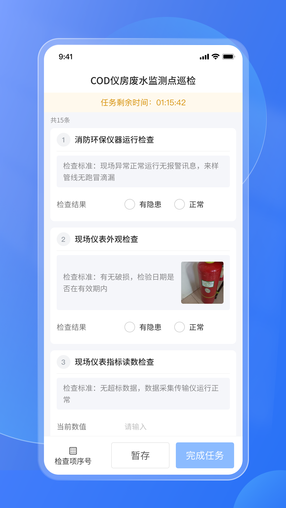 易安全