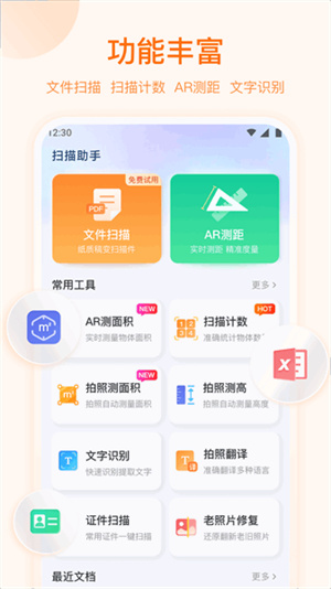 ocr扫描助手官方版