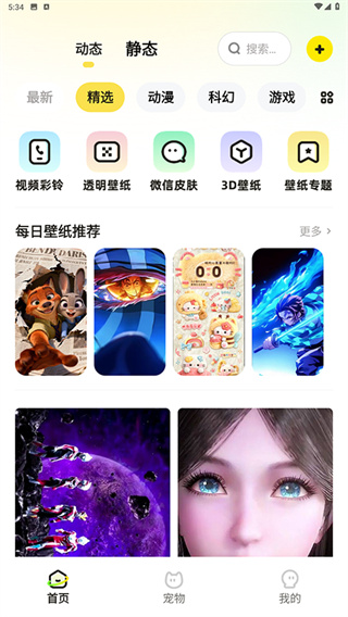 百变桌面壁纸