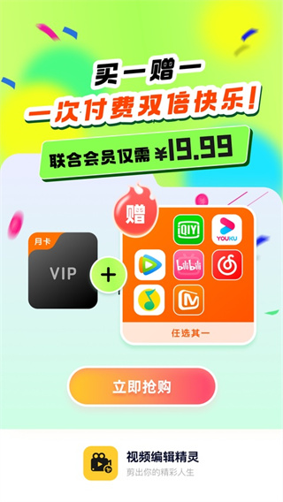视频编辑精灵