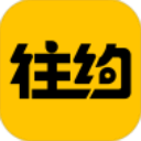 往约