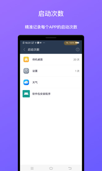 屏幕时间助手