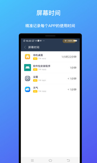 屏幕时间助手