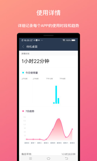 屏幕时间助手