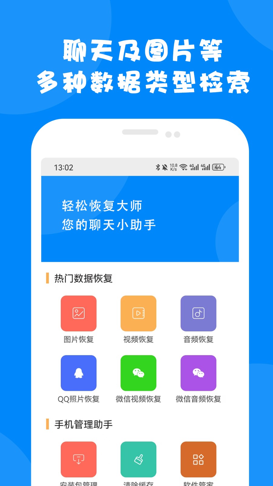 微信数据恢复大师