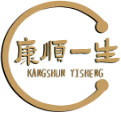 康顺一生