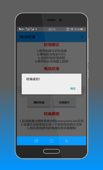 电池校准