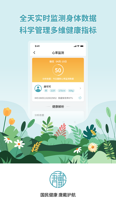 唐戴