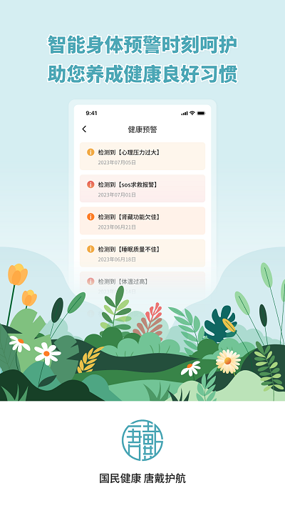 唐戴