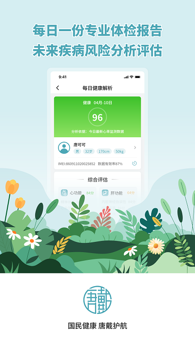 唐戴