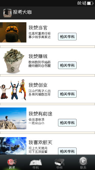 报考大咖高清大图