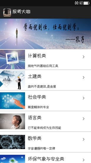 报考大咖高清大图