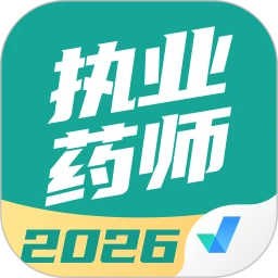 执业药师考试聚题库