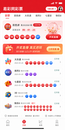 易彩网彩票手机版app-易彩网彩票手机版app下载最新版本 - 京华应用库